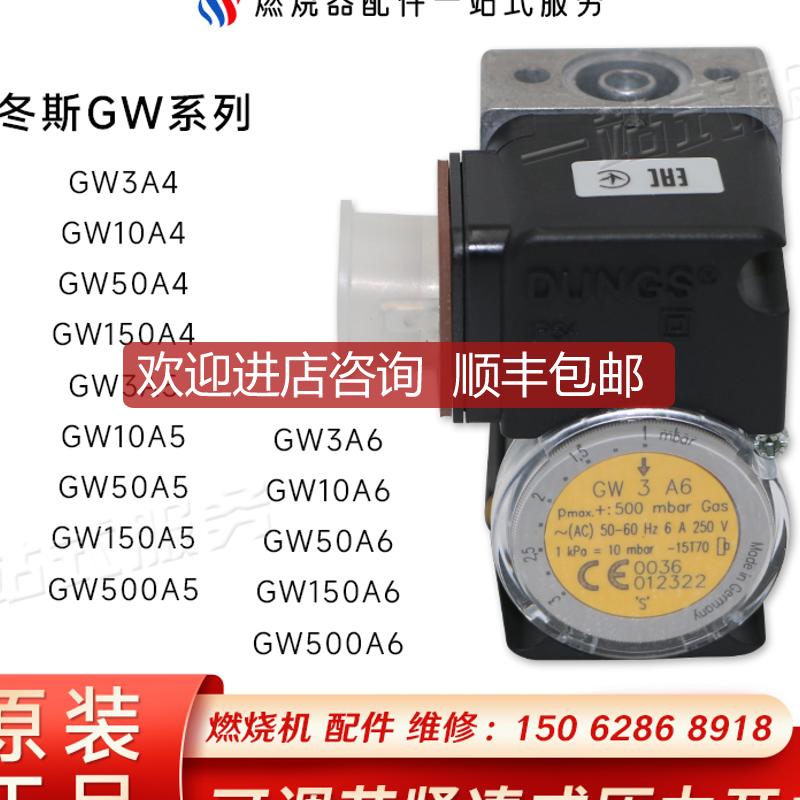 GW50A6 GW150A6冬斯燃气压力开关GW10A5压力传器检测器询价