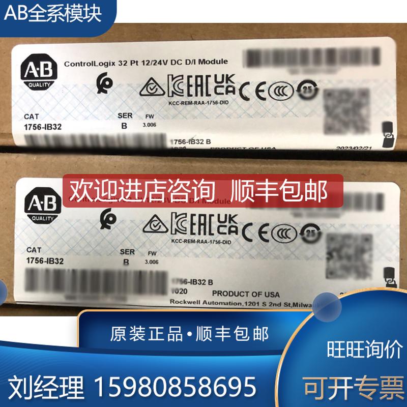 1756-IB16ISOE 1756-IB32 1756-IB32K  AB 模块 询价