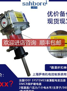 法国IDEF SYSTEMES液浸配电变压器 DMCR保护继电器 询价