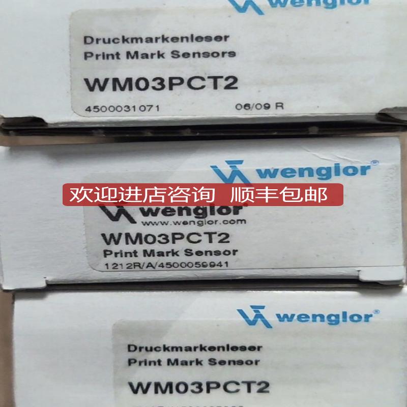 wenglor威格勒传器WM03PCT2 询价