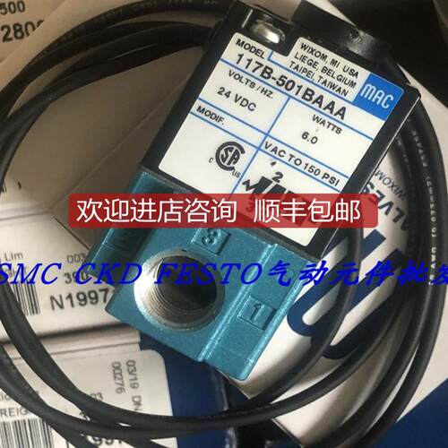 MAC电磁阀 117B-501BAAA 117B-501BA询价