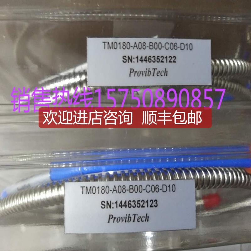 ProvibTech派利斯振动探头/传器TM0180-A05-B05-C05-D1询价