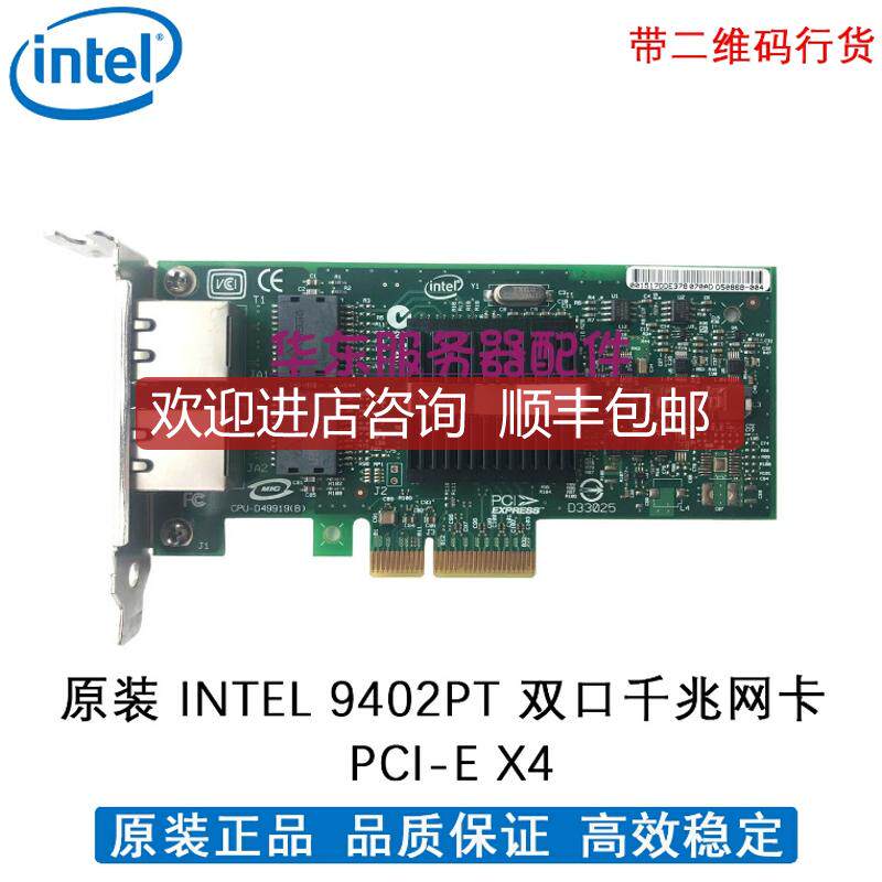 intel 9402PT 82571GB 二维码 双口千兆网卡询价