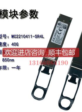 Mellanox MC2210411-SR4L 光模40G 多模 QSFP FTL414QB2N-询价