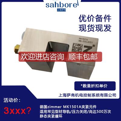 zimmer MK1501A夹紧件适用常见型材导轨 询价