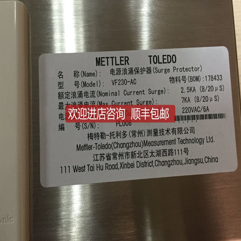 梅特勒托利多VF230-AC电源浪涌保护器询价