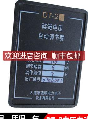大连旅顺电力电子设备DT-2电压自动调节器110V询价