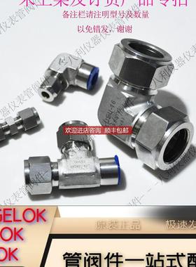 UNIL锈钢接头直通弯头三通等专拍UU UEU UUT UMC UFC询价