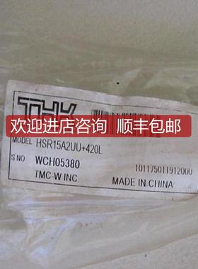 THK滑台导轨 HSR15A2UU+420L 当日发询价