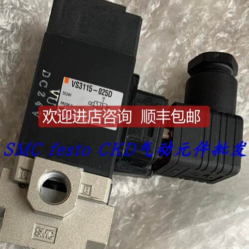SMC特电磁阀VS3115-025DP-X59 VS3115-025D询价