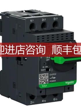 保护器GV2P01 02 0 04 05 06 07 08 10 14 16 20 21 22 2询价