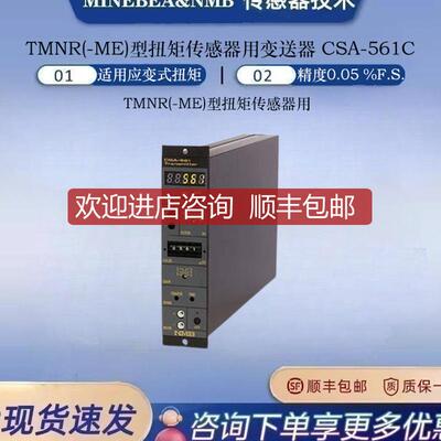 美蓓亚扭矩传器TMNR-ME)配套用变送器CSA-561C询价