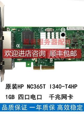 机593722-B21 HP NC365T PCI-E 四通道千兆网卡 593743-0询价