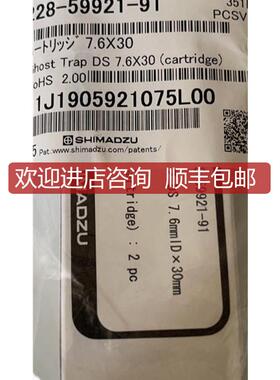 岛津鬼峰捕集小柱228-59921-91 7.630mm 询价