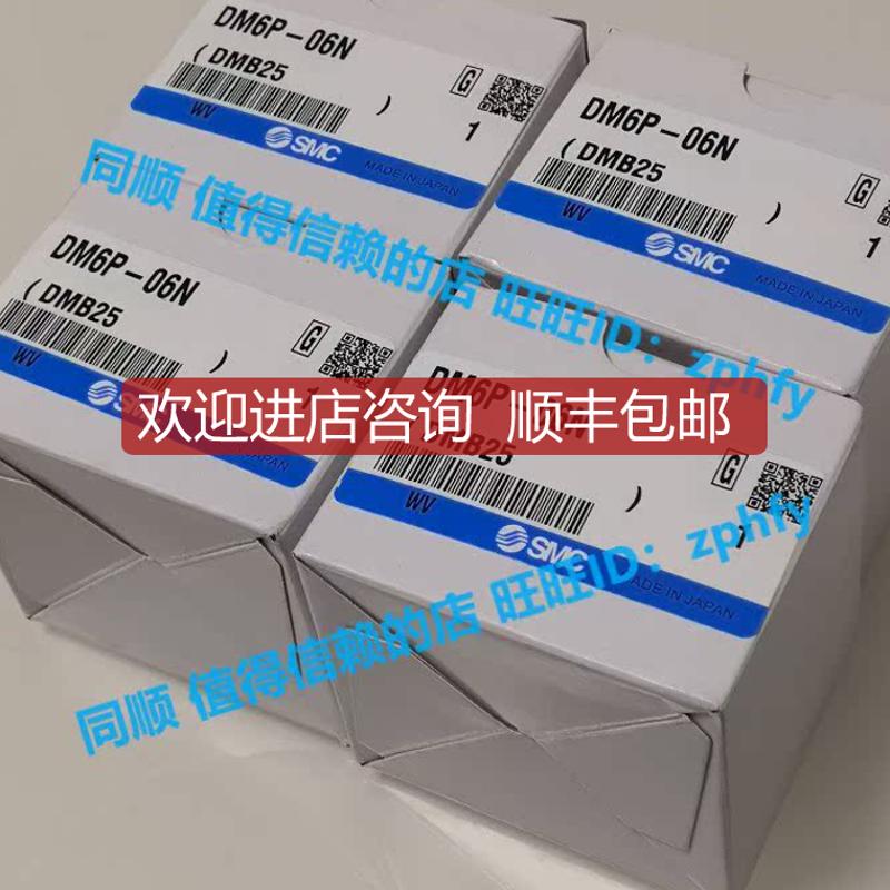 SMC  接头 DM6P-06N询价