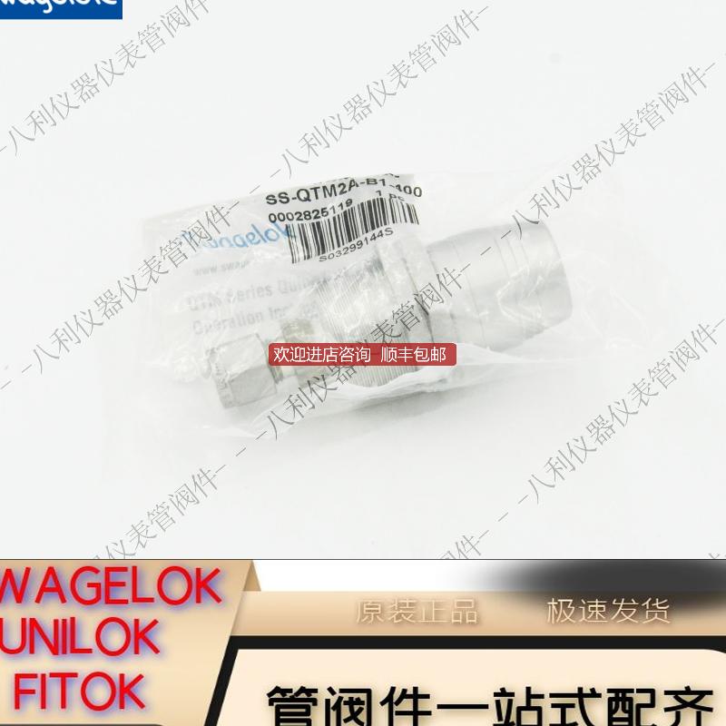 Swagelok世伟洛克SS-QTM2A-B1-400 PTFE密封接头穿1/4卡询价