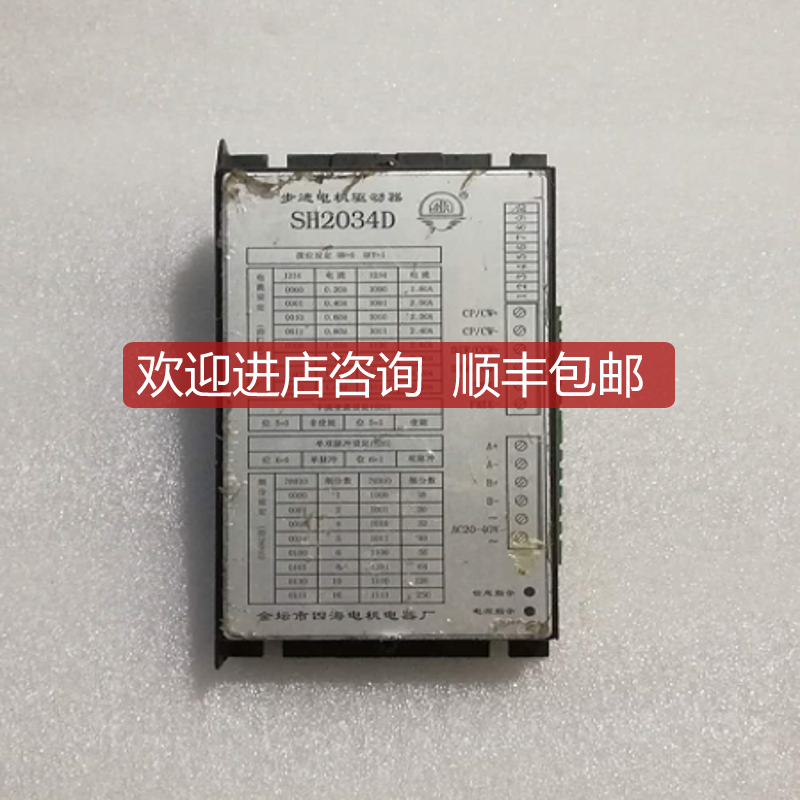 四海步进电机驱动器 SH2034D询价