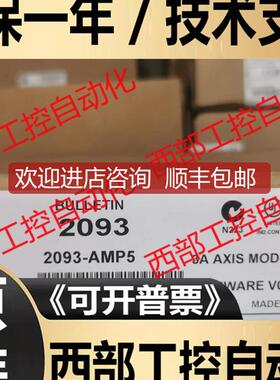AB 2093-AMP5  2711P-T10C22D9P PLC模块询价