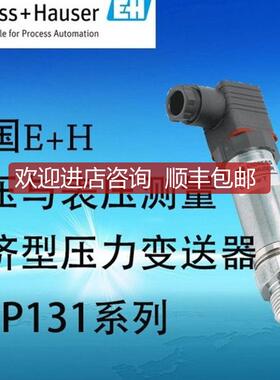 PMP131-A1201A1R压力变送器E+H PMP131-A1401A1S压力传器询价