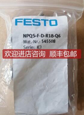 FESTO NQS-F-D-R18-Q6 545508 询价