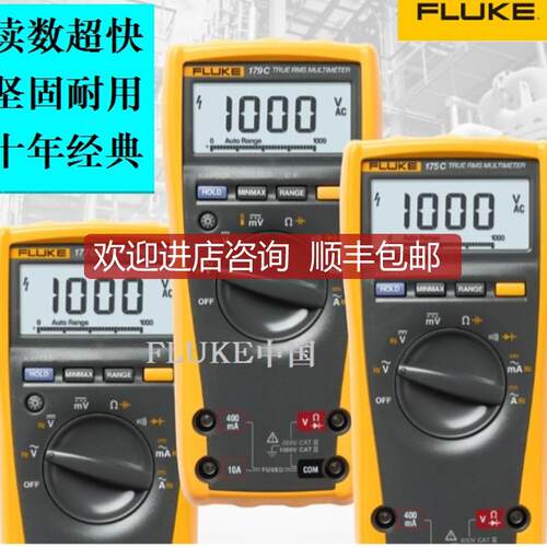 福禄克数字万用表FLUKE175C/FLUKE179C/F177C/F179C/精准询价
