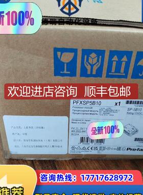 PFXSP5B10 主机模块SP-5B10询价