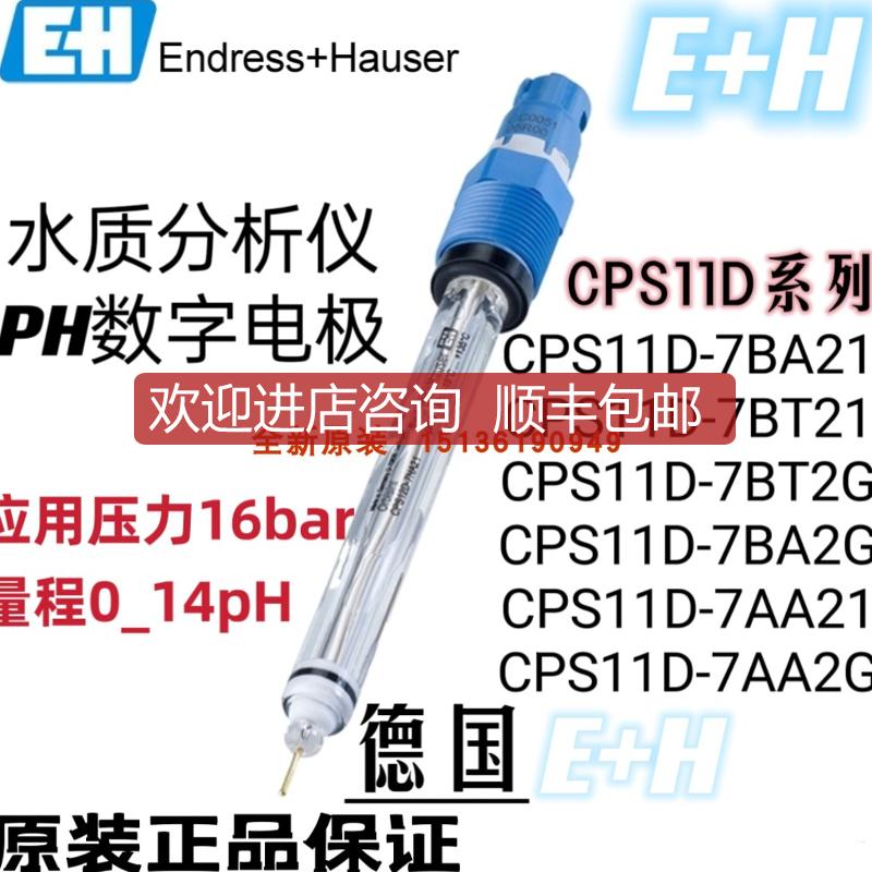 E+H电极CPS11D-7BA21 线缆CYK10-A051 变送器CPM253-MR00询价