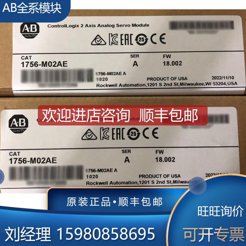 1756-L83E 1756-L83ESK 1756-M02AE 1756-M03SE 询价