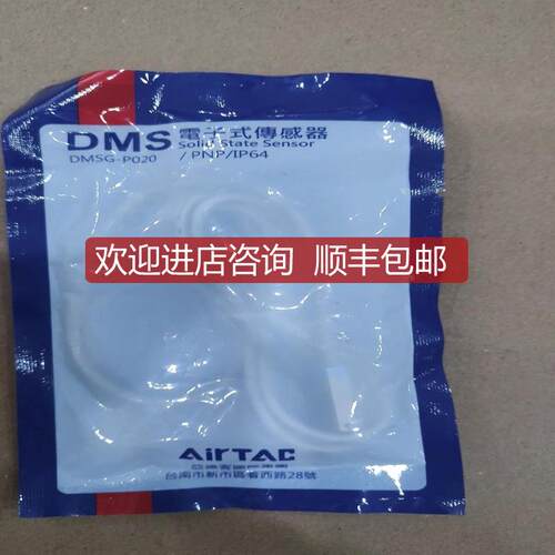 DMSG-P020，pnp/ip64，亚德客，电子式传器，询价