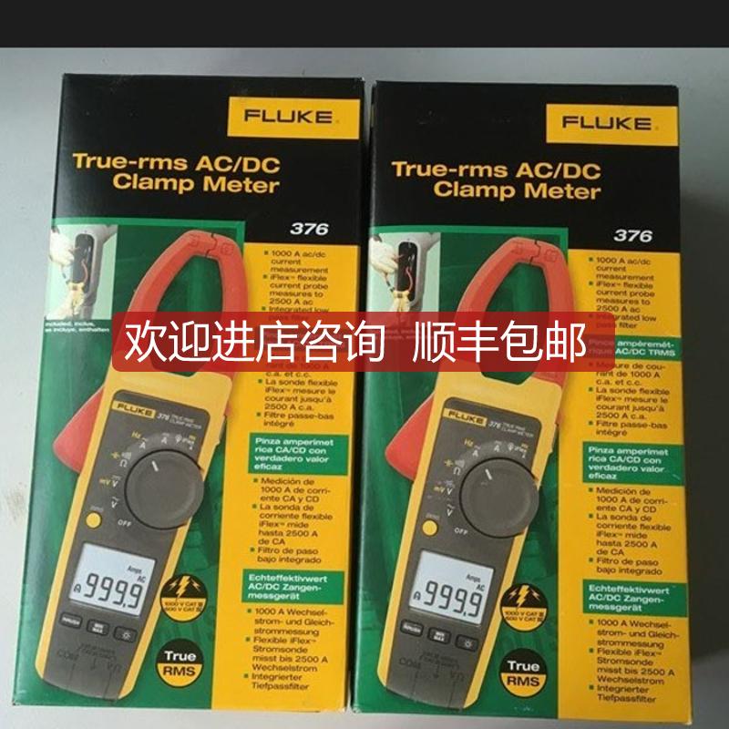 福禄克交直流数字钳形表FLUKE376钳表F376柔性探头询价