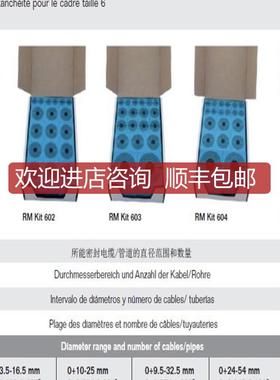 洛克赛克 Roxtec烙克赛克RM kit 601  RMkit 602 RMkit603 k询价