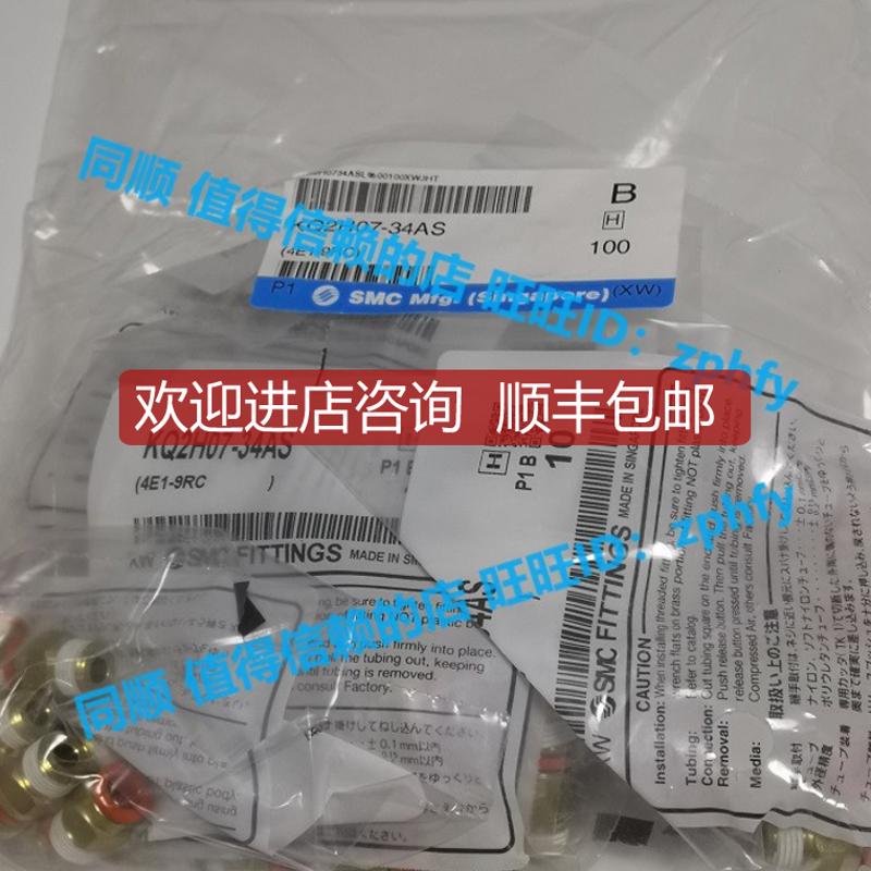 SMC  接头 KQ2H07-34AS询价