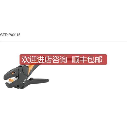 STRIPAX 16 剥线钳 剥线钳Weidmueller工具 9005610000询价