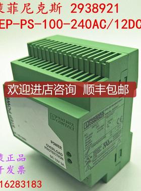 菲尼克斯 2938921 STEP-PS-100-240AC/12DC/3询价