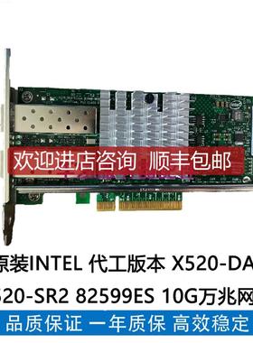 INTEL 代工版本 X520-DA2 /X520-SR2  82599ES 10G万兆网询价