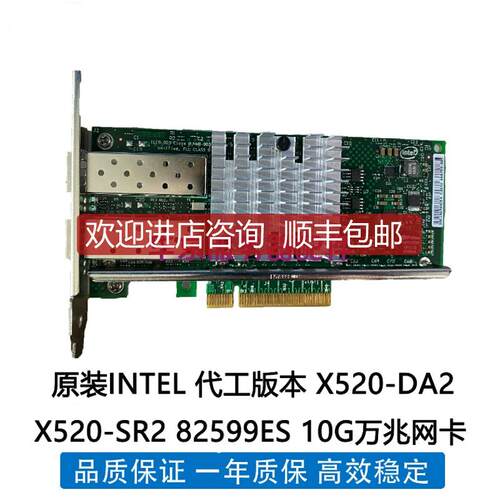 INTEL 代工版本 X520-DA2 /X520-SR2  82599ES 10G万兆网询价