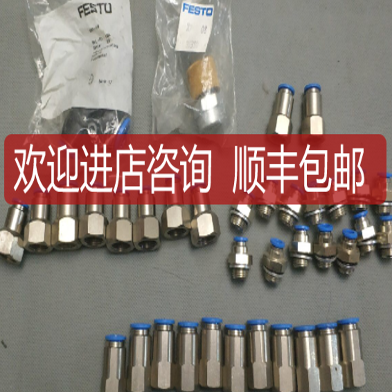 FESTO费斯托接头螺旋型QS-1 4 6气动气管 QST-16t型三通PU询价