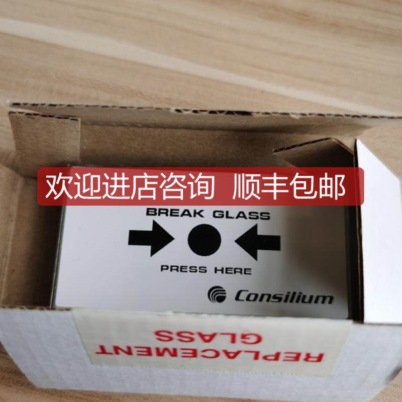 警按钮玻璃  康士廉Consilium手报按钮玻璃 10片起询价