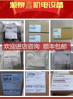 Schmersal施迈赛 101196397 安全开关 SZ 200-1询价