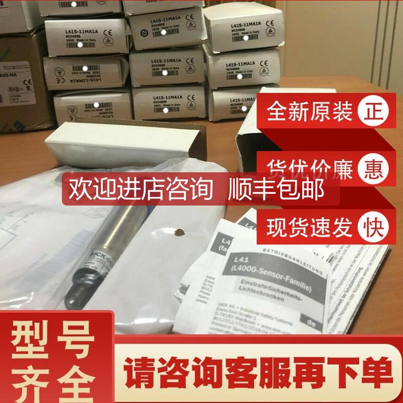 L41S-11MA1A西克sick安全光栅节省成本6034868询价
