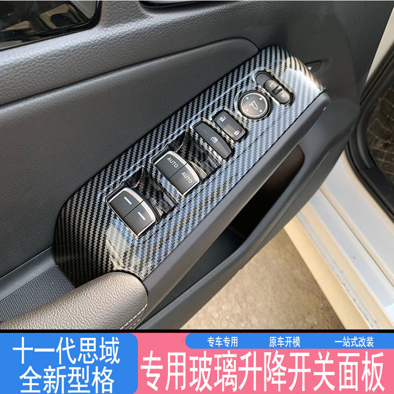 适用于本田型格思域玻璃升降面板车窗开关装饰车门内饰改装饰贴片,汽车用品/电子/清洗/改装,汽车贴片/贴纸,淘宝优惠券,粉丝福利购,淘宝优惠卷