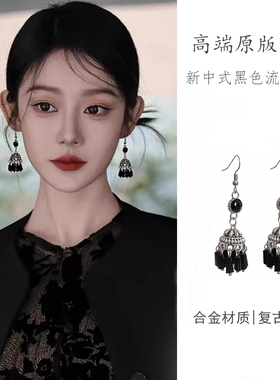 新中式黑色流苏耳坠女p复古民族风灯笼耳饰设计感古风汉服配饰耳