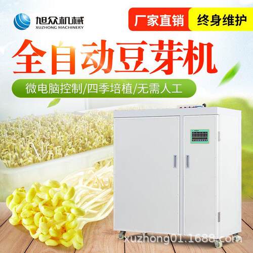 健康豆芽自动晒水箱式豆芽机 豆类四天快速发芽恒温箱式豆芽机