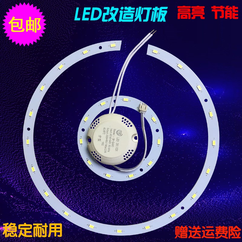 led吸顶灯管改造板圆形环形磁吸灯板灯盘三色变P光LED灯芯灯圈贴