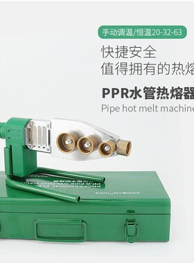 机6熔接PPR水管机器o焊-恒温32机手动塑料3烫热熔器焊接20器调温-