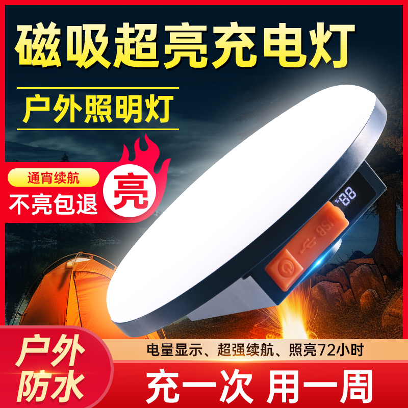 超亮充电灯露营灯帐篷灯户外夜市照明灯LJED灯泡挂灯应急磁吸野营