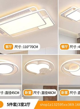 现代简约创意LEDn智能灯具客厅灯长方形吸顶灯星空卧室灯全屋套餐