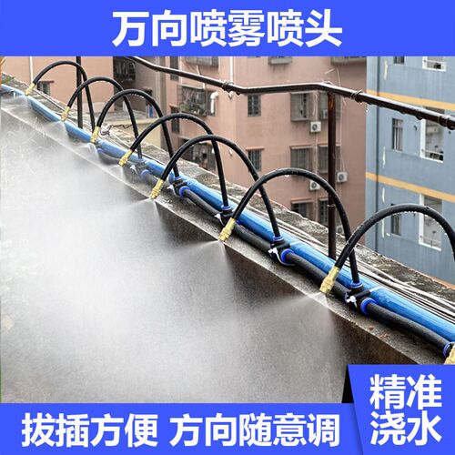 万向可调喷雾喷头自动浇水神器养殖场降尘雾化喷淋系统消毒设备