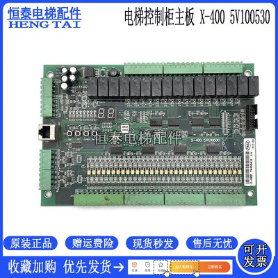 新时达电梯配件 控制柜主板 X-400 5V100530 原装现货 实物拍摄