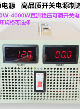 新品直销0-24V150A/30V/36V10z0AD/48V/60V4000W直流电源稳压大功